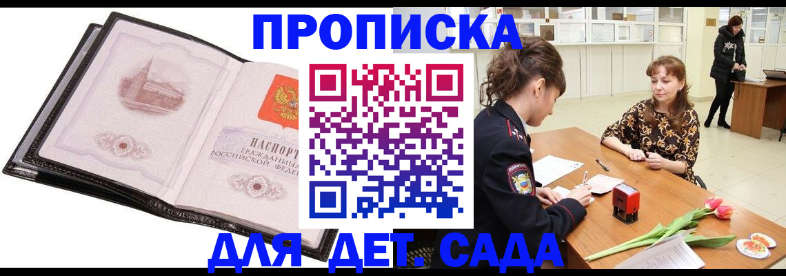 временная регистрация купить в Моршанске