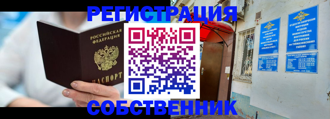 временная регистрация купить в Моршанске